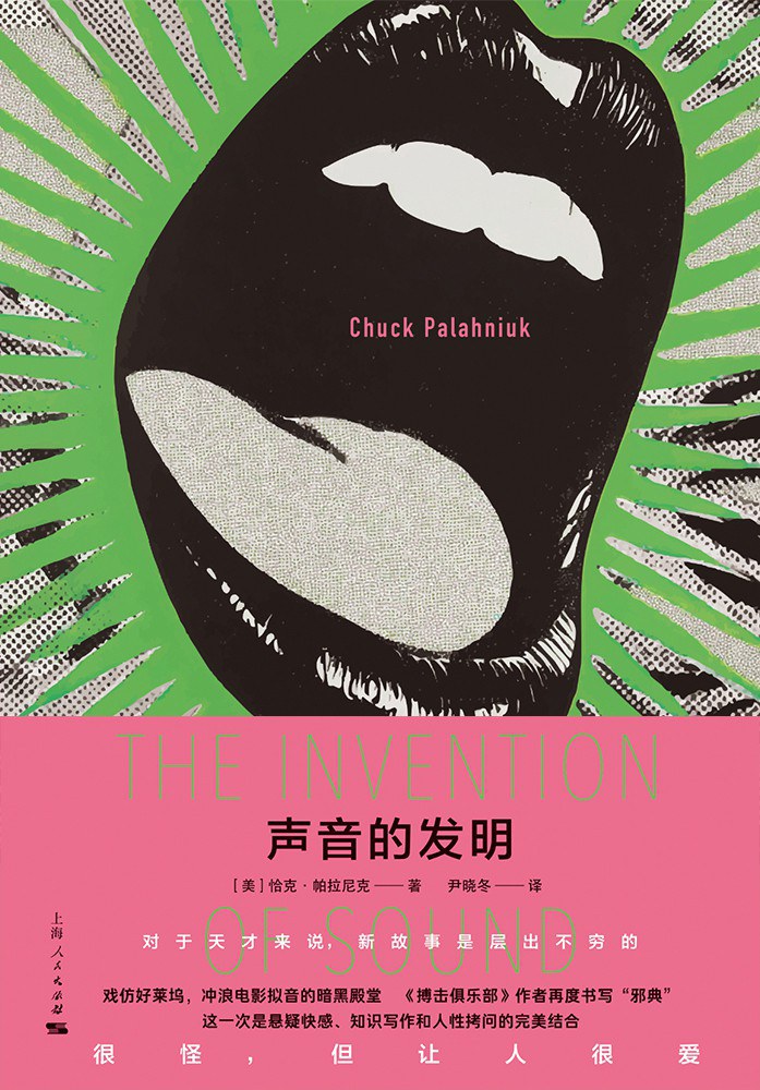声音的发明 封面