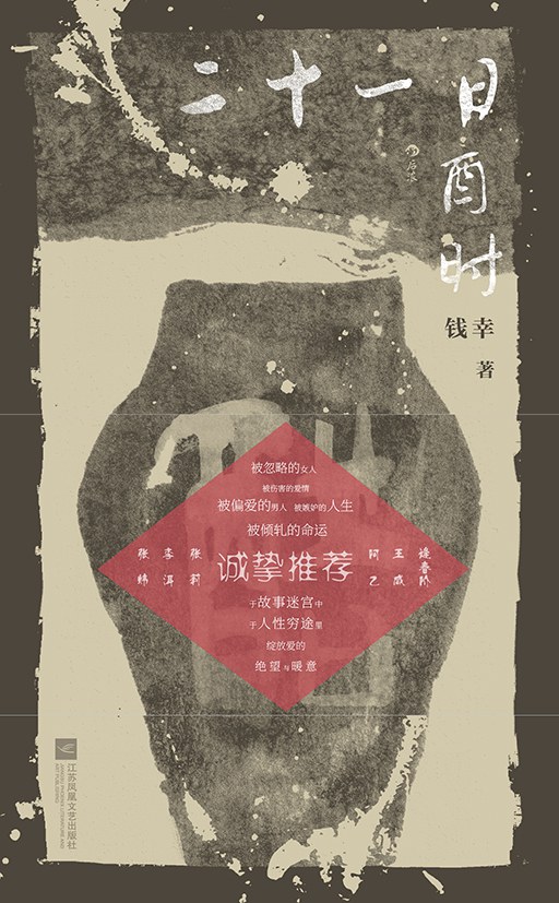 二十一日酉时 封面