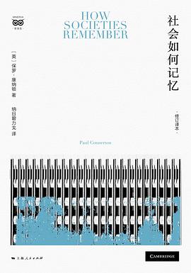 身体从未忘记：当仪式消失，我们还能留住什么？ —-评《社会如何记忆》