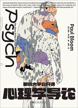 拆掉思维的黑箱：当常识不再可靠，我们如何重新认识“自己”？—-评《耶鲁大学公开课：心理学导论》