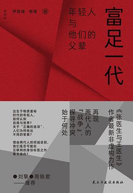 餐桌上的沉默与手机里的喧嚣：当我们拥有一切，却失去了对话的能力—-评《富足一代》