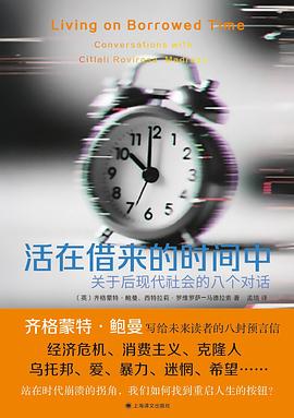 在一切结束之后，我们该如何挥霍这“多出来”的生命？—-评《活在借来的时间中》