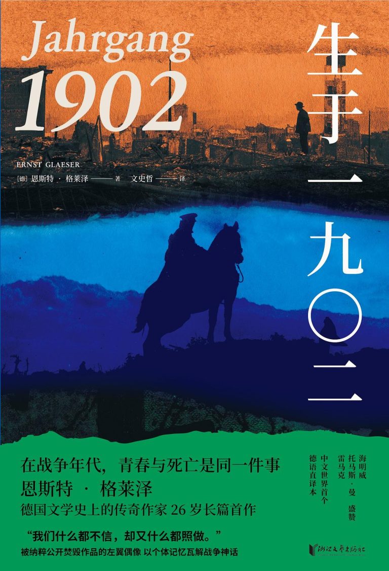 生于一九〇二 封面