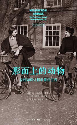 当男人去打仗时，是谁在废墟上重建了“人”的尊严？—-评《形而上的动物》