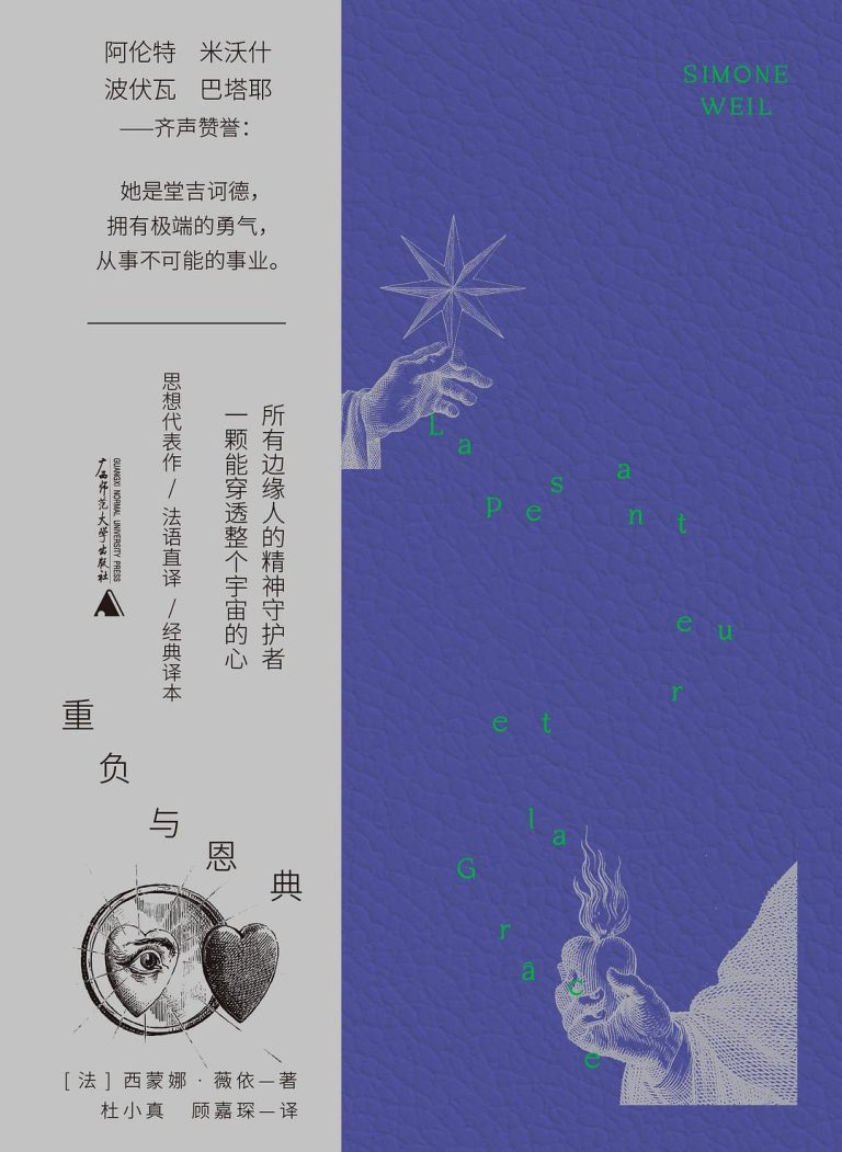 重负与恩典 封面