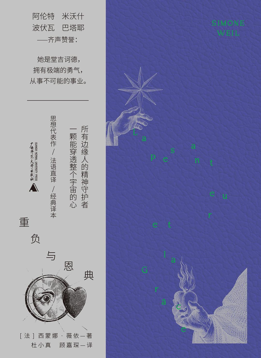 重负与恩典 封面