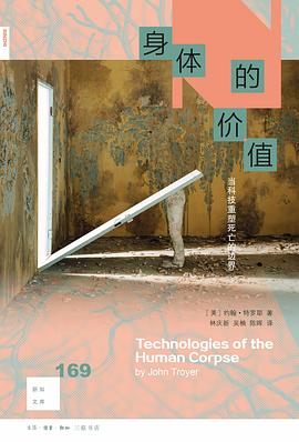假如这具血肉之躯不再是工具，它还是我们最后的堡垒吗？ —-评《身体的价值》