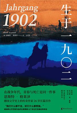 在世纪的齿轮下，看那一整代人的宿命与微光 —-评《生于一九〇二》