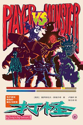 假如生活是一场通关游戏，我们都是那个拒绝交出摇杆的玩家 —-评《打怪》