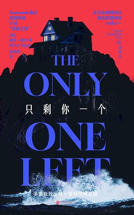 悬崖边倾颓的豪宅里，谁是那个唯一的幸存者？ —-评《只剩你一个》