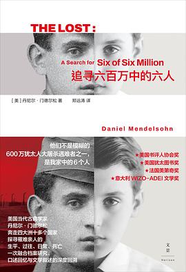 当“六百万”缩减为“六个人”，历史才真正有了令人心碎的温度 —-评《追寻六百万中的六人》