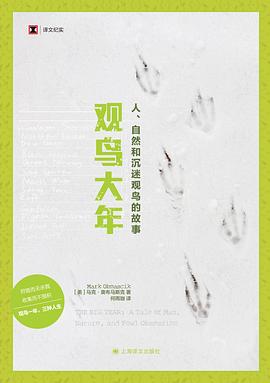 当这世上所有的疯狂，都只为那对振翅的羽翼 —-评《观鸟大年》