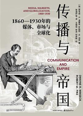 从纸莎草到算法：当传播媒介成为征服世界的无声利刃 —-评《传播与帝国》