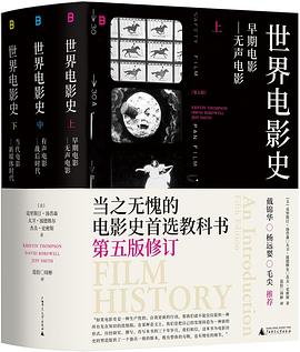 从手摇胶片到流媒体革命，这不仅是光影的更迭，更是人类的“集体梦境” —-评《世界电影史（第五版）》
