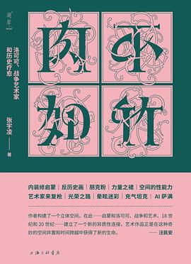 从脂粉堆里的幻象到硝烟后的疗愈：一场洛可可式的“逃避美学” —-评《肉不如竹》