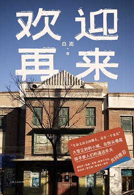 在便利店的灯火里，打捞一份关于“日常英雄主义”的生命证词 —-评《欢迎再来》