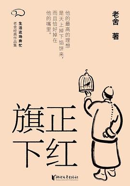 在大厦将倾的余晖里，看一个阶层的最后尊严与哀鸣—-评《正红旗下》