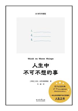 在思维的喧嚣中，打捞一份被遗忘的“觉知” —-评《人生中不可不想的事》