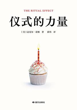 在碎裂的时间与悬浮的日常里，打捞一份关于“生活神圣性”的心理定锚 —-评《仪式的力量》