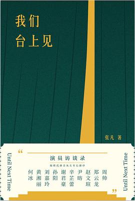 在聚光灯的边缘与后台的余温里，打捞一份关于“被观看”的生命底色 —-评《我们台上见》
