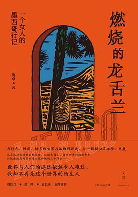 在仙人掌的阴影与烈酒的灼烧间，打捞一份关于“肉身突围”的荒野证词 —-评《燃烧的龙舌兰》