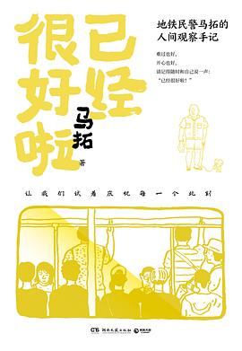 在自我苛求的灰烬与温热的现实间，打捞一份关于“生存宽恕”的心理证词—-评《已经很好啦》
