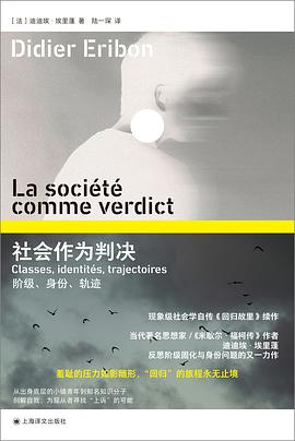 在阶级的烙印与法律的显微镜间，打捞一份关于“社会性终审”的生存证词 —-评《社会作为判决》