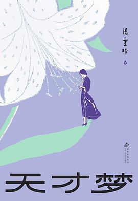 在参差的现世废墟与精密的幻象橱窗间，打捞一份关于“天才祛魅”的经验证词 —-评《天才梦》