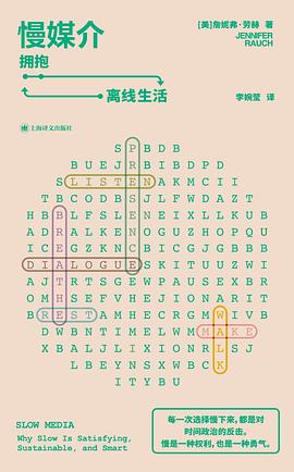 在流量的围剿与算法的间隙间，打捞一份关于“感官复权”的生存证词 —-评《慢媒介：拥抱离线生活》