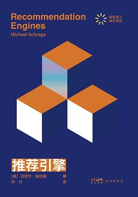 在算法的黑箱织造与数字的欲望囚笼间，打捞一份关于“技术操纵”的机制证词 —-评《推荐引擎》