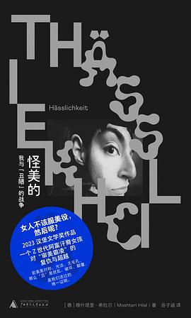 在“瑕疵”的突围与“标准”的崩塌间，打捞一份关于“肉身主权”的抗争证词 —-评《怪美的：我与“丑陋”的战争》