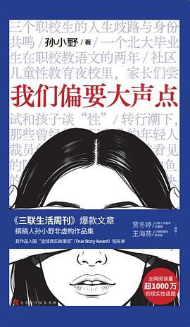 在沉默的集体深渊与失焦的时代回声间，打捞一份关于“刺耳发声”的肉身证词 —-评《我们偏要大声点》