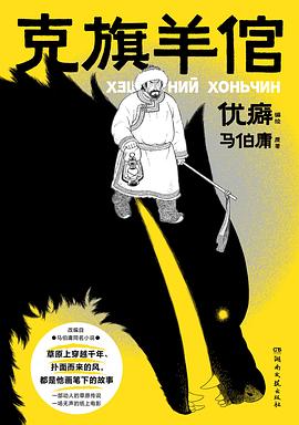 在草场的枯荣与风沙的粗粝间，打捞一份关于“土地肉身”的纪实证词 —-评《克旗羊倌》