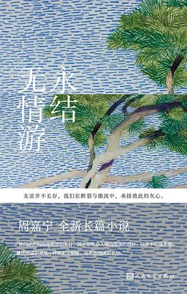在赛博的孤绝废墟与古典的无情天地间，打捞一份关于“存在确权”的精神证词 —-评《永结无情游》