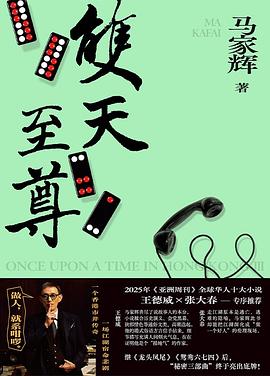 在命运的冰冷摇骰与时代的欲望废墟间，打捞一份关于“豪赌心智”的肉身证词 —-评《双天至尊》