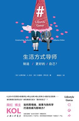 当生活变成一种被打包的商品：在完美的人设与失落的真实之间 —-评《生活方式导师：制造更好的自己？》